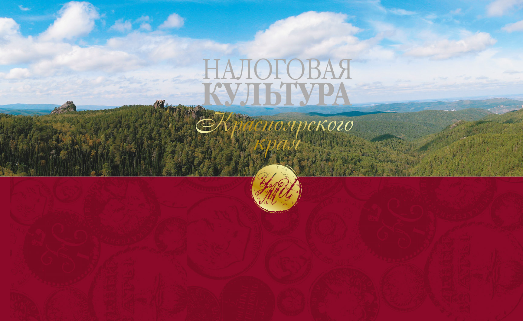 «Платина» – победитель федерального конкурса «Лучшая книга ФНС России» 